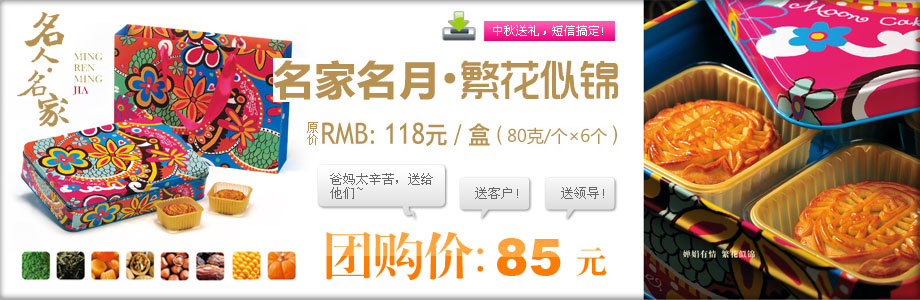 原价118元的名家名月·繁花似锦月饼礼盒