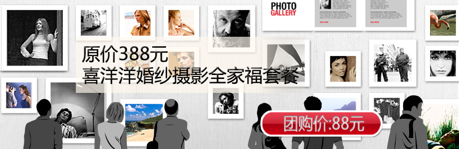 原价388元喜洋洋温馨全家福摄影套餐！家和万事兴