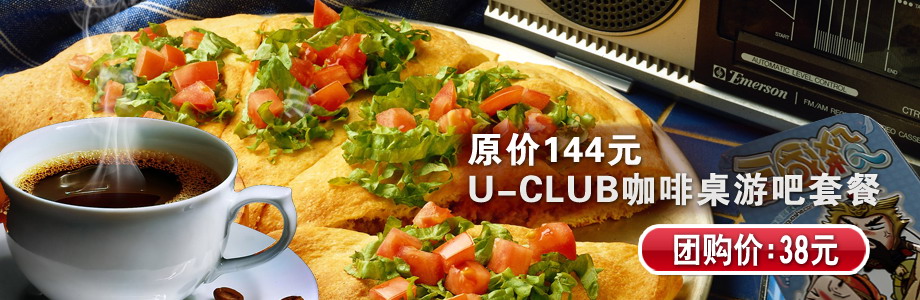 U-CLUB咖啡桌游吧,桌游+披萨+意大利蔬菜汤+提拉米苏+咖啡