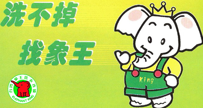 象王通用洗衣票,杭州所有33家门店通用(包括萧山.余杭)无使用期限限制