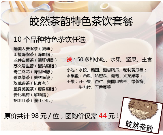 皎然茶韵团购
