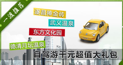 3人亲子套票!开门红自驾游5选1:张艺谋印象普陀全球首演,东方乐园水世界华东最大室内冲浪开业,遂昌抱金砖,武义森林温泉,德清月潭温泉