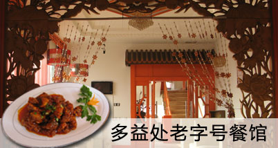 多益处老字号菜馆四人套餐:酸菜鱼+白切鸡/杭州酱鸭+桂花蜜藕/凉拌木耳+肉沫/鱼香茄子+糖醋排骨/里脊+干锅四季豆/腐竹,3荤3素