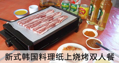 限量!新式韩国料理纸上烤肉双人套餐:五花肉+肥牛+骨肉相连+年糕+豆腐汤,再赠送生菜,泡菜,花生米!浓浓烤肉香,美美的回味