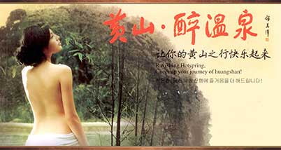 黄山醉温泉双人自由行2日游套餐(包含三星级酒店住宿,自助早餐,2张醉温泉票),春节期间消费补差价即可,暖暖温泉,温暖整个冬季