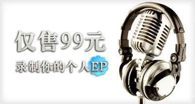 限量!每一个音符代表的是每一份回忆,广韵数字音乐工作室在妇女节为您给力献上专业个人录音套餐,留住青春的朝气,留住音律的美妙
