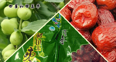 享原价48元四星级和田玉枣（500g/袋）！地道新疆特产，个大皮薄，肉厚甜醇，被誉为“天然维生素丸”，是女性美颜的最好圣品！今天你吃了吗？
