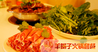 五店通用!享原价111元的缘一锅羊蝎子火锅双人套餐(限量):羊蝎子大锅+精品羊肉卷+蔬菜大拼盘